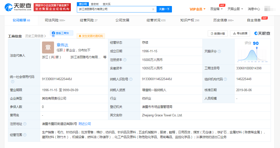 潔麗雅因資金糾紛被強(qiáng)制執(zhí)行608萬(wàn)元，主業(yè)經(jīng)營(yíng)持續(xù)承壓